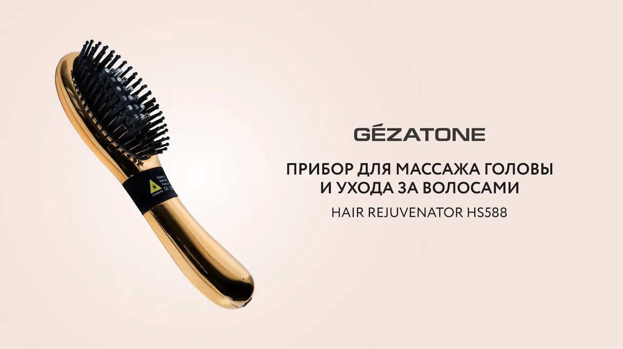 Лазерная расческа массажер от выпадения волос Hair Rejuvenator HS588 Gezatone смотреть онлайн