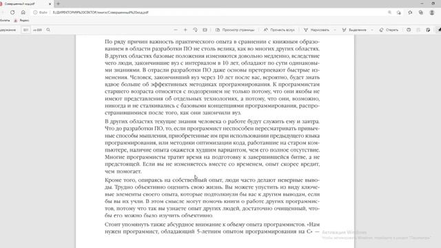 Слушать книгу Совершенный Код глава 33.2 смотреть онлайн