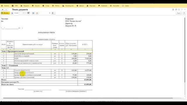 Смета в 1С управление нашей фирмой (1С:УНФ). Расширение 1С для дополнительных возможностей. смотреть онлайн