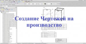 Базис мебельщик Создание чертежей на производство