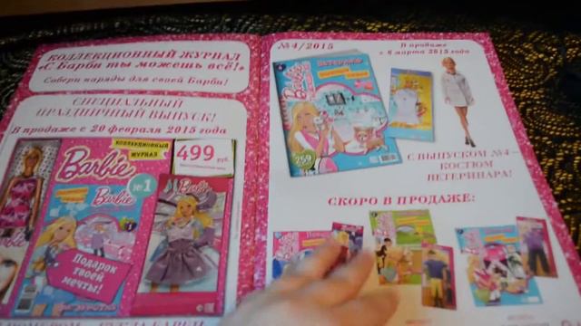 Обзор Журнала Monster High,Монстр Хай АПРЕЛЬ 2015 смотреть онлайн