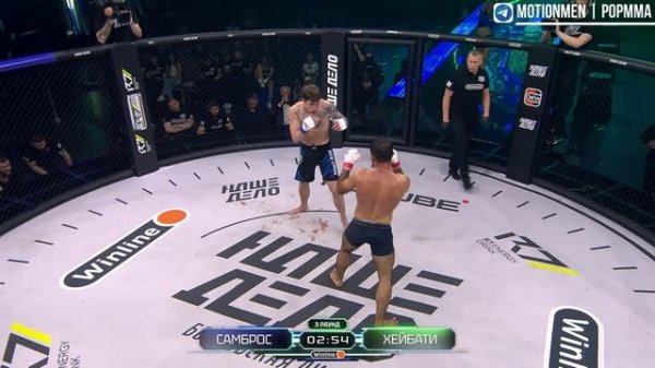 Спорный бой: Самброс Кирилл vs Хейбати Али