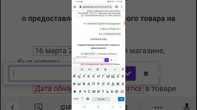 Заявление о предоставлении аналогичной вещи на время ремонта. А претензия ру смотреть онлайн