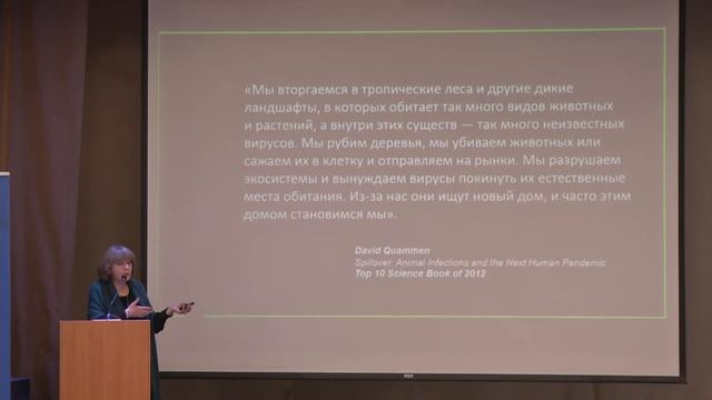 Лекция Л.Н. Стрельниковой: «Экологические уроки пандемии» смотреть онлайн