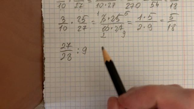 Умножение и деление дробей смотреть онлайн