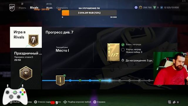 EA FC 24(ПК). Ultimate Team. Добираем очки квалификации DIVISION RIVALS. смотреть онлайн