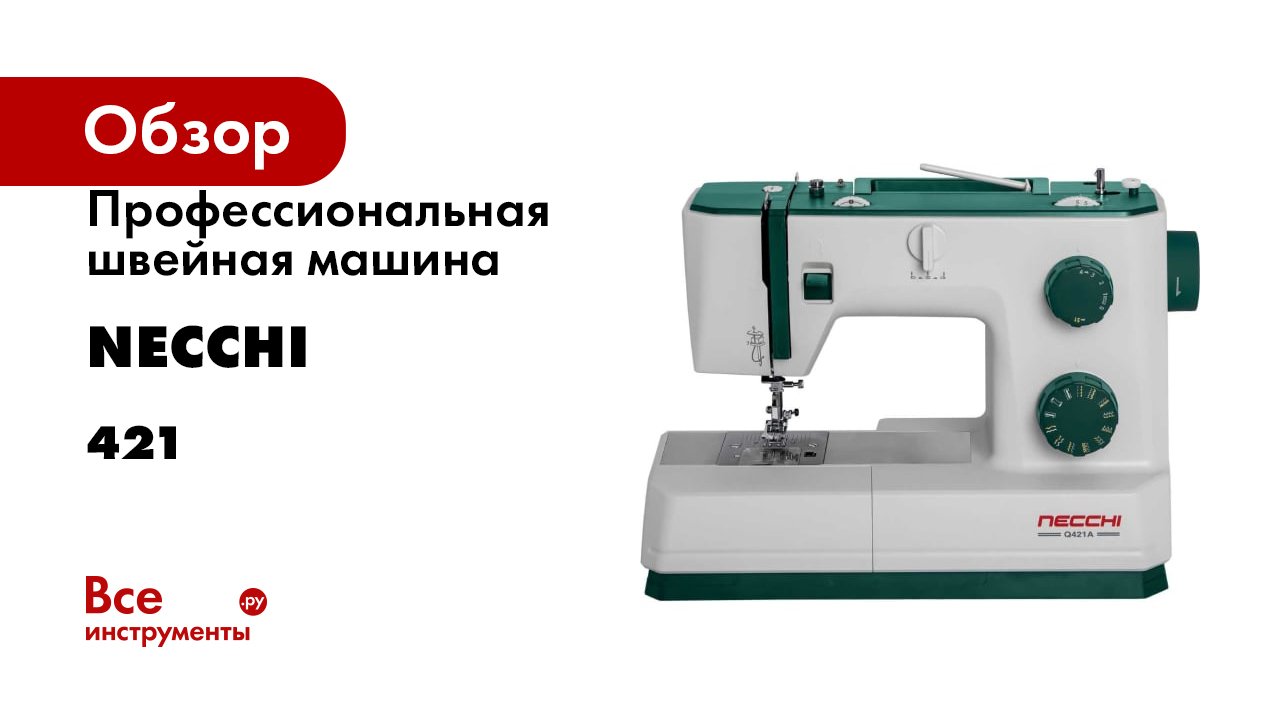 Профессиональная швейная машина NECCHI QA 421 смотреть онлайн
