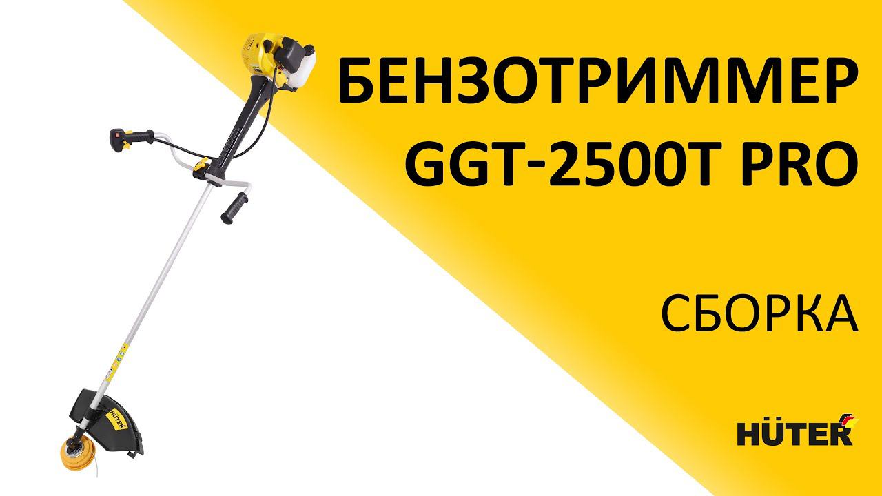 Как собрать бензотриммер HUTER GGT-2500T PRO (с антивибрационной системой) смотреть онлайн