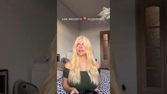 КАК ВВОДИТЬ SEKS ИГРУШКИ В СВОЮ ЖИЗНЬ? ? читай в описании! смотреть онлайн