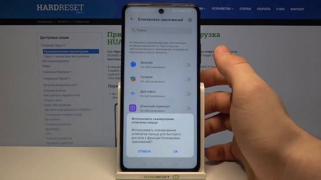 Блокировка приложений на Huawei P Smart 2021 отпечатком пальца смотреть онлайн