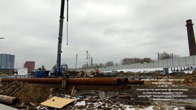 Строительство МЩК"ЗИЛ" Троицкой линии Московского метрополитена. 13.02.22. смотреть онлайн