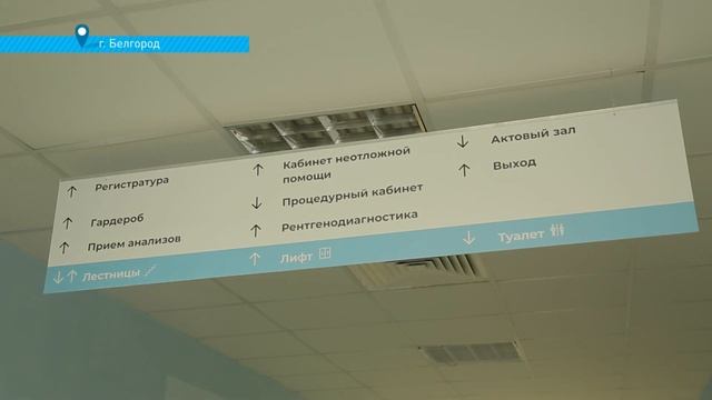 «Управление здоровьем»: поликлиника Белгорода, отделение №8 смотреть онлайн