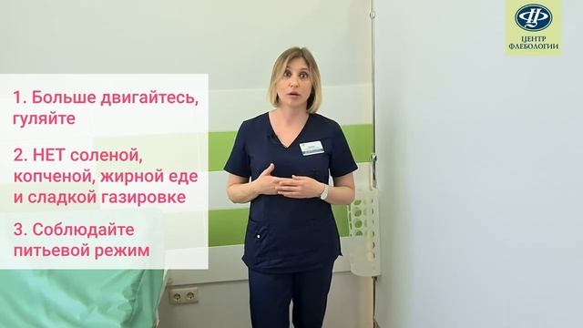 Центр Флебологии