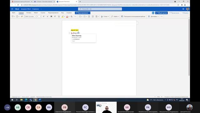 09.09.2021 Microsoft Teams - командная работа в дистанционном формате. Часть 2. смотреть онлайн