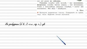 Упражнение 172 - Русский язык 4 класс (Канакина, Горецкий) Часть