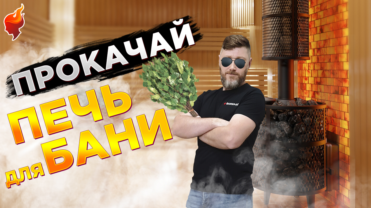 Модернизация печи для бани! Как обновить старую печь перед банным сезоном смотреть онлайн