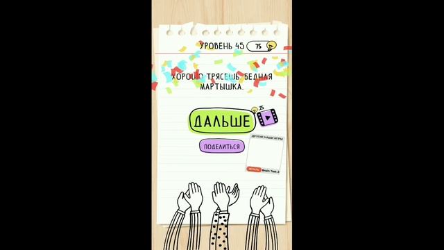 Прохождение игры Brain Test часть 2