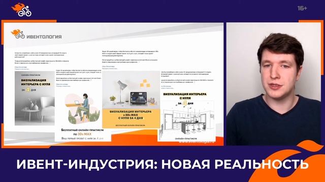 Продвижение онлайн мероприятий и образовательных проектов  // Как рекламировать онлайн мероприятие