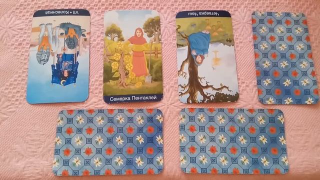 КАКИХ ДЕЙСТВИЙ ОТ НЕГО ЖДАТЬ В ЗАГАДАННЫЙ СРОК/Онлайн гадание/Tarot смотреть онлайн