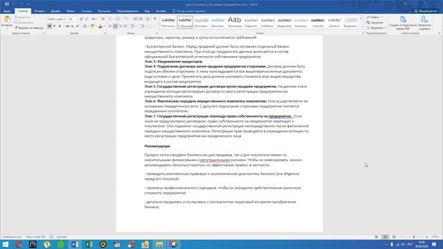 занятие 2 договор купли продажи предприятия смотреть онлайн