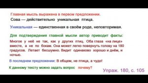 ГДЗ 2 класс Русский язык Учебник 2 часть Упражнение. 180