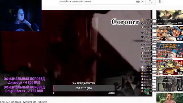 Зелёный Слоник - Master Of Puppets | РЕАКЦИЯ СЫЧ смотреть онлайн