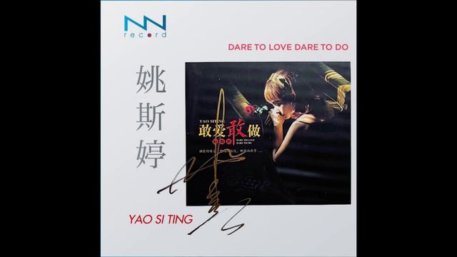 Dare To Love Dare To Do - Yao Si Ting смотреть онлайн