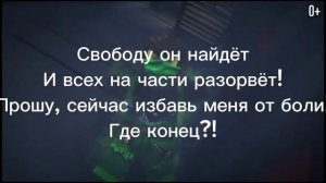 Текст песни монстр на русском + клип Лего Ниндзяго