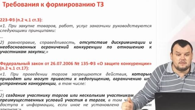 Техническое задание по 223 ФЗ смотреть онлайн