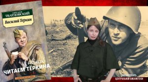 Либмоб "Василий Тёркин"