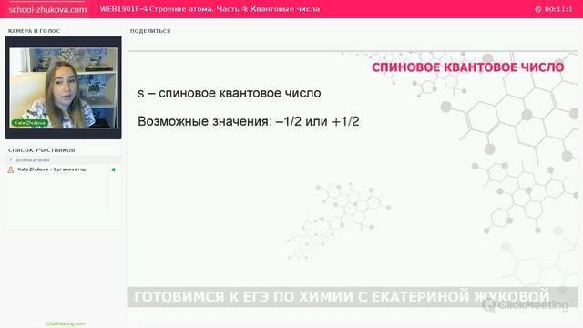 ЕГЭ 2020 Химия. Квантовые числа смотреть онлайн