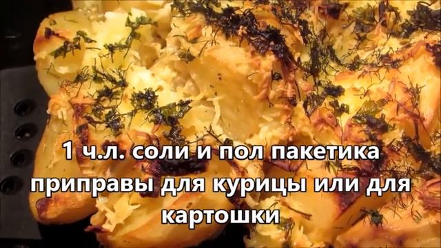 Картошка в духовке для которой не нужно мясо - она сама полноценное блюдо