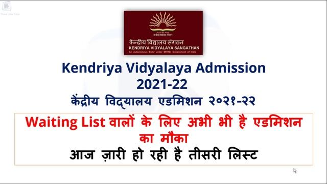 KVS third list class 1 admission 2021-22 | Admission chances and how to check kvs third list #kvslo смотреть онлайн