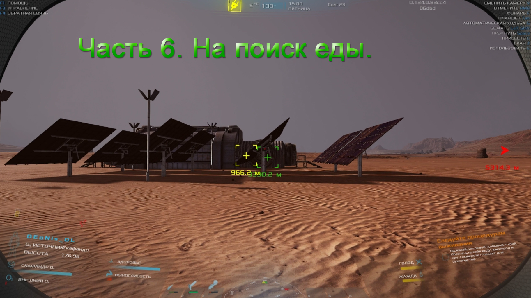 Occupy Mars (Часть 6) На поиски еды. смотреть онлайн
