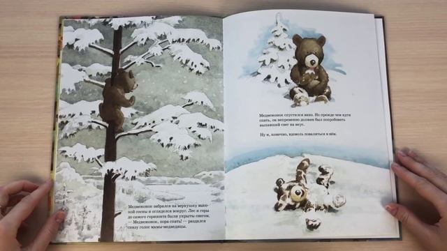 Ложись спать, медвежонок! (буктрейлер) смотреть онлайн