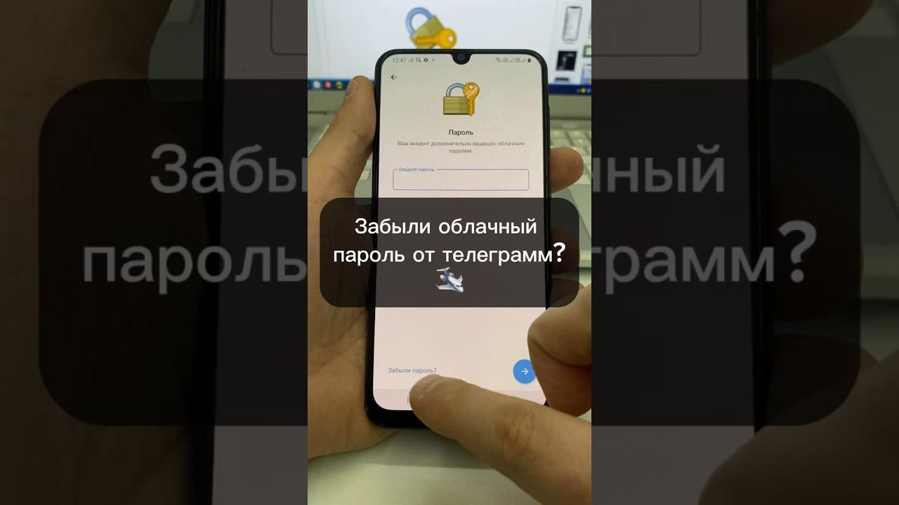 Что делать, если забыли облачный пароль от телеграмм?✈️ смотреть онлайн