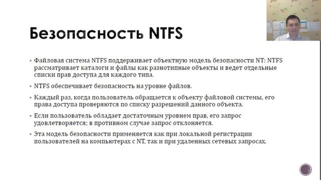 Термины NTFS смотреть онлайн