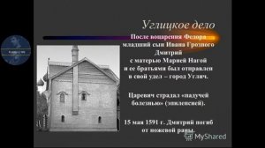 Правление Федора Ивановича и Бориса Годунова