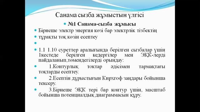 Бакалавриат ПО 3 семестр Электротехника және электроника негіздері 4 дәріс Бірінші санама сызба жұм смотреть онлайн