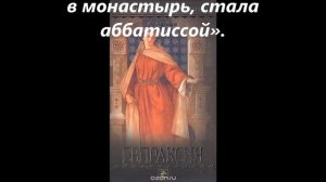 Княжна Евпраксия  Всеволодовна —  императрица Адельгейда  - сестра Владимира  Мономаха....