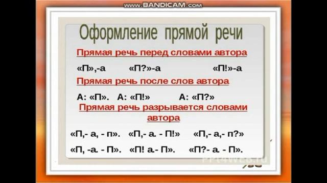 Урок по русскому языку на тему "Прямая речь" смотреть онлайн