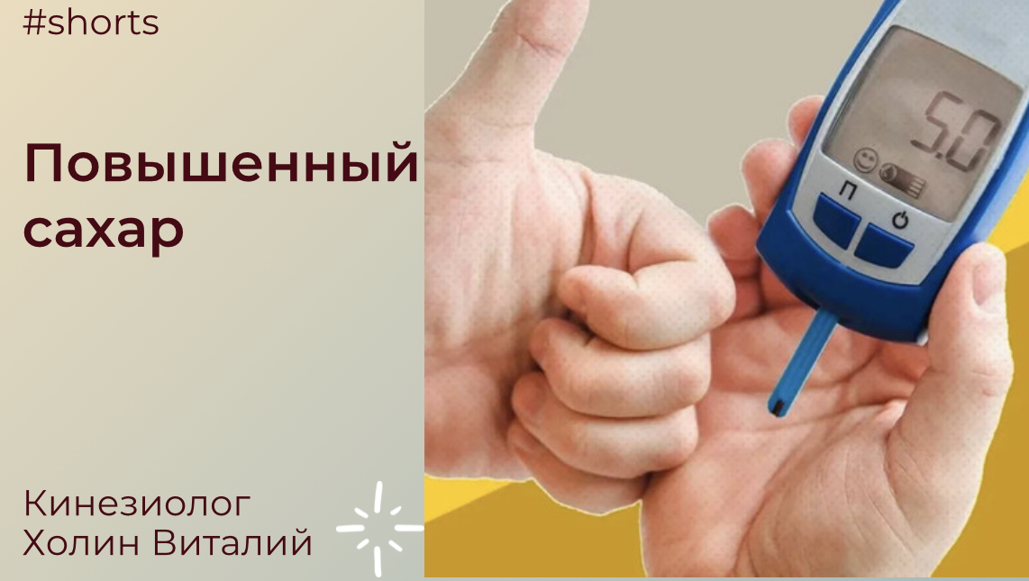 Повышенный сахар смотреть онлайн