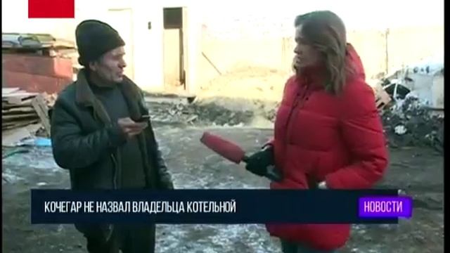 «Поймай вонючку»: котельная на Красногорской смотреть онлайн