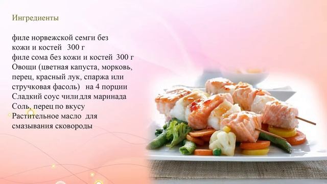 Шашлык из семги и сома в сладком соусе чили смотреть онлайн