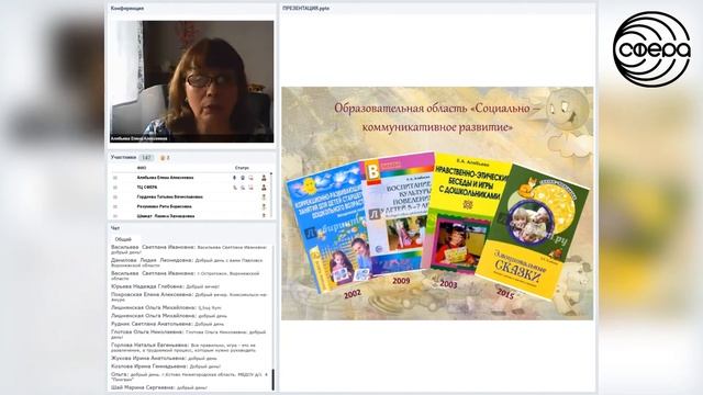 Вебинар. Социально коммуникативное развитие детей с помощью игр - Алябьева Е.А. смотреть онлайн