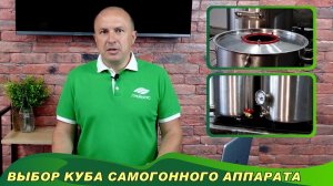 Выбор куба самогонного аппарата. Нюансы о которых не все знают