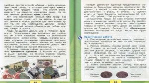 Что такое деньги. Окружающий мир. 3 класс, 2 часть. Учебник А. Плешаков стр. 66-70
