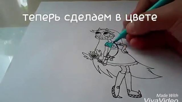 Рисуем Star Butterfly, я как обычно запорола. Ну да ладно смотреть онлайн