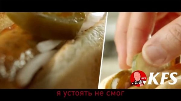 Хот дог в KFS. Новинка.mp4