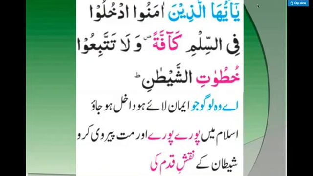 Ayat 207 210 Surat ul Baqara word to word Translation in urdu by Surraya Mansoor смотреть онлайн